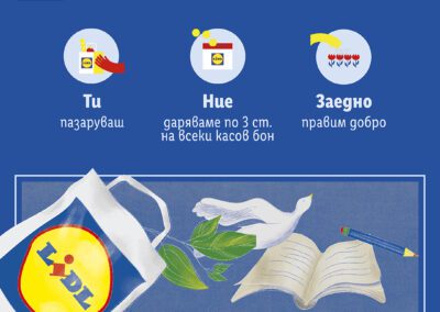 Пето издание на „Ти и Lidl за по-добър живот“