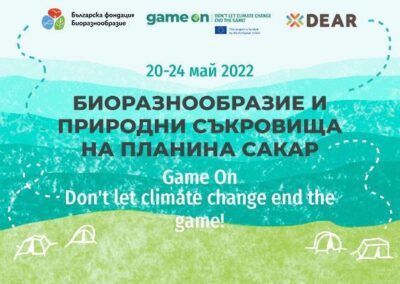 Фондация Биоразнообразие организира образователен лагер