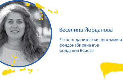 Веселина Йорданова, BCause: Бизнес и НПО отново партнираха успешно при кризи