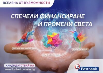 Програмата „Вселена от възможности“ на Пощенска банка стартира за втора поредна година