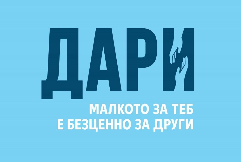 Съвместна инициатива на Kaufland и DMS подкрепи 56 кампании за лечение