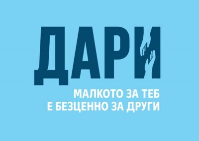 Съвместна инициатива на Kaufland и DMS подкрепи 56 кампании за лечение