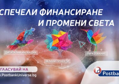 105 проекта се състезават във „Вселена от възможности“
