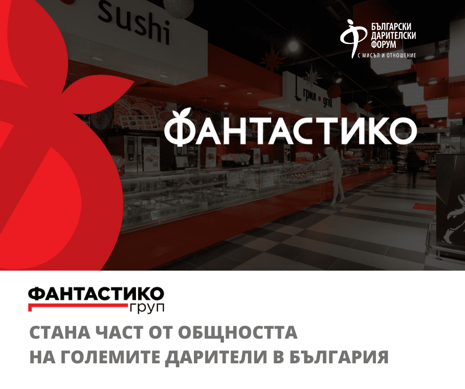 Фантастико (1) Fantastiko i BDF