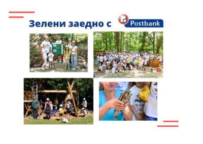Пощенска банка се включи в проекта „Зелена класна стая“