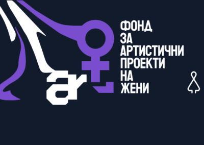 „Извънредно положение“ за художнички в сферата на визуалните изкуства