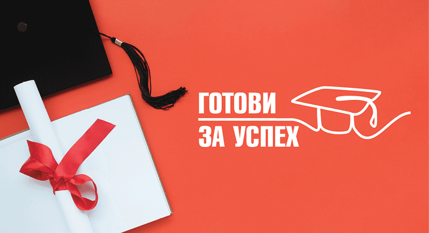 Програма „Готови за успех“ на BCause е отворена за кандидатстване