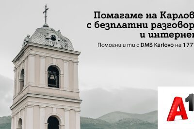 A1 предоставя безплатни мобилни услуги на жителите на община Карлово
