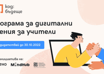 Национална образователна кампания ще повишава дигиталните умения на учителите