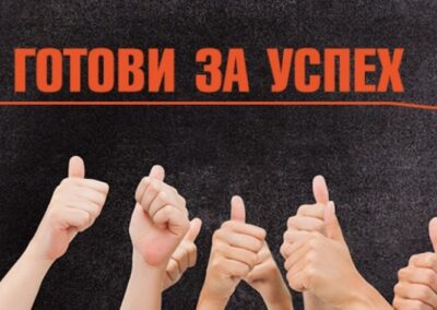 Програмата „Готови за успех“ ще предостави 117 стипендии