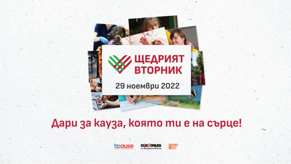 givingtuesday2022_1920x1080-1 givingtuesday2022