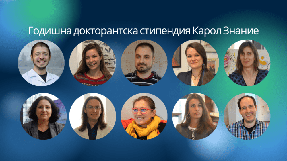 Годишна докторантска Годишна докторантска стипендия
