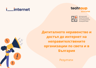 ФРГИ е партньор в първото глобално изследване за дигиталното неравенство