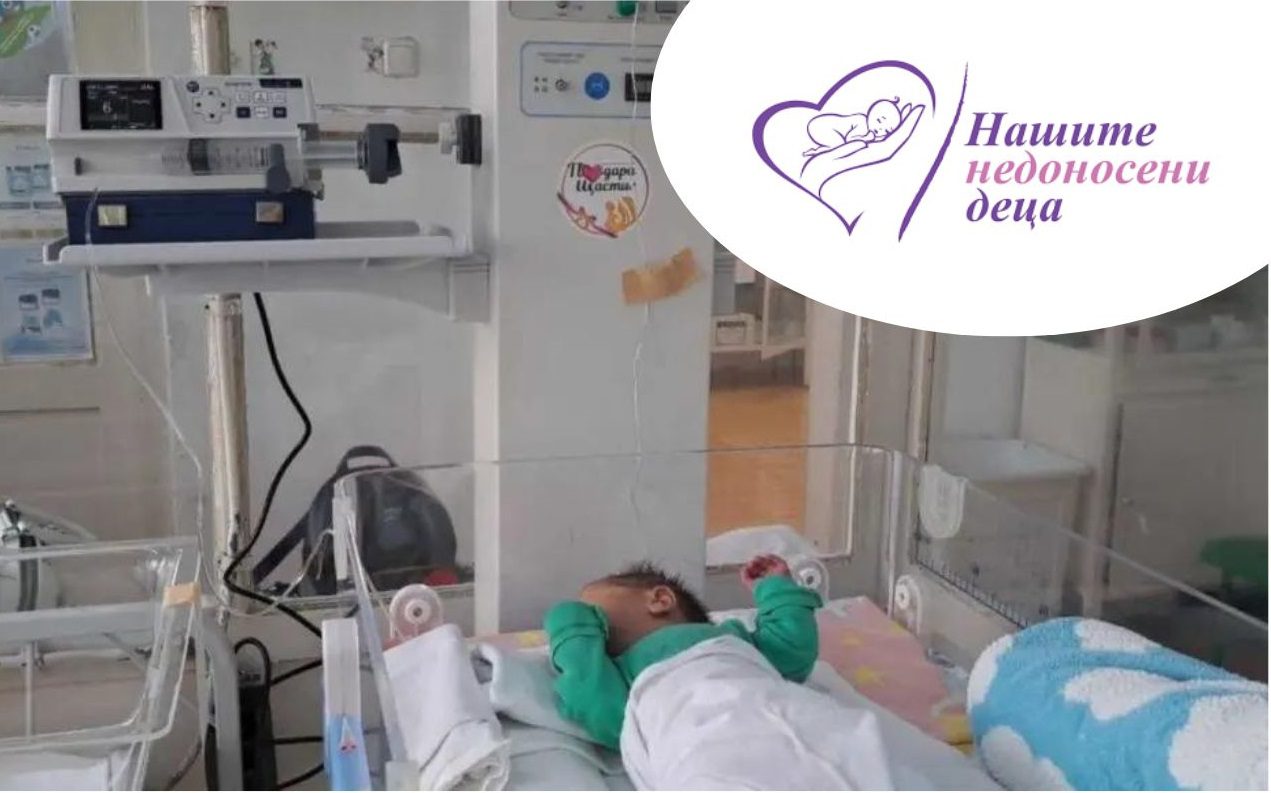 Нови перфузори за недоносените бебета в Хасково