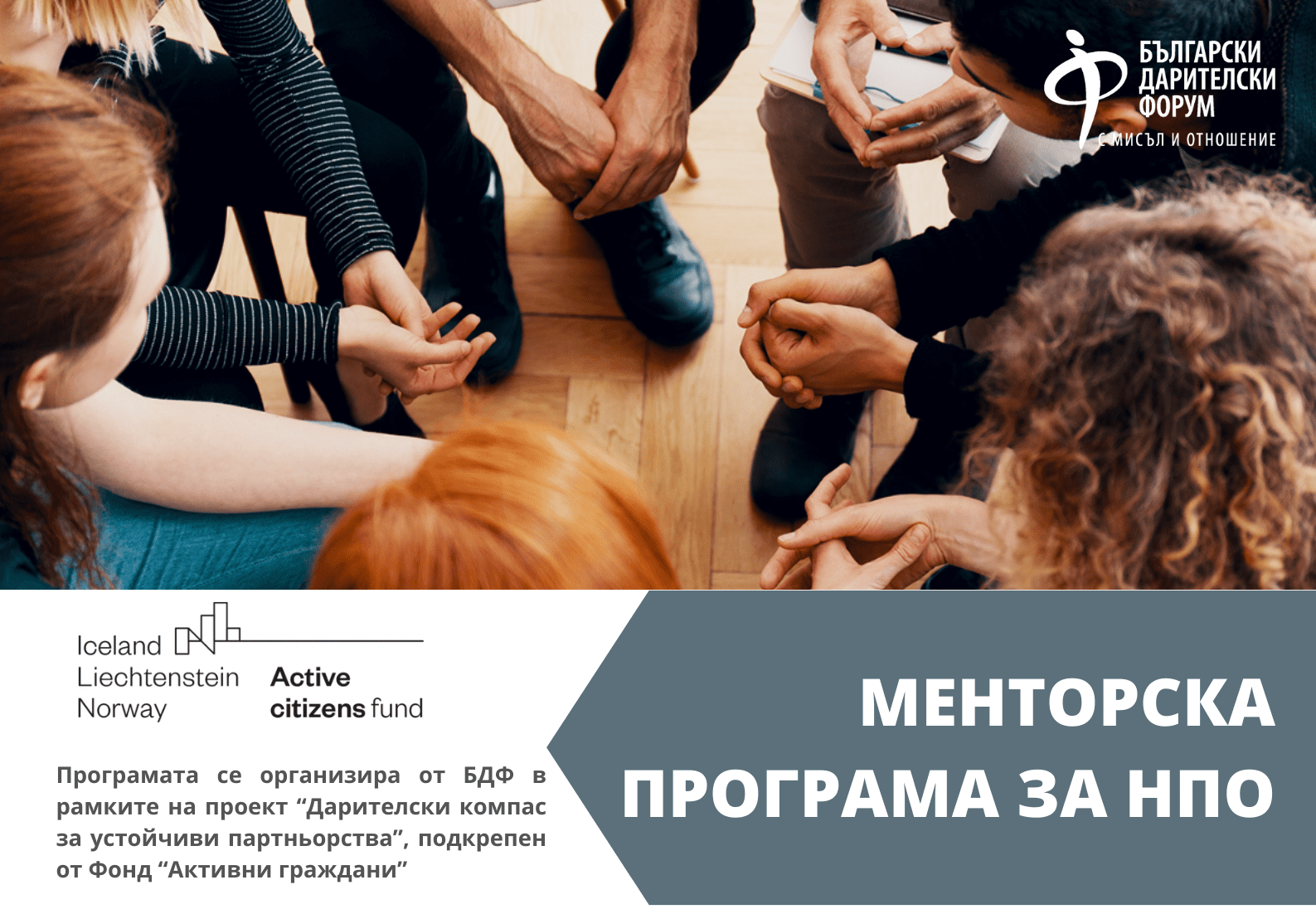 Менторска програма за НПО website