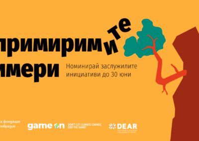 Отворени са номинациите в Годишните награди на биоразнообразието