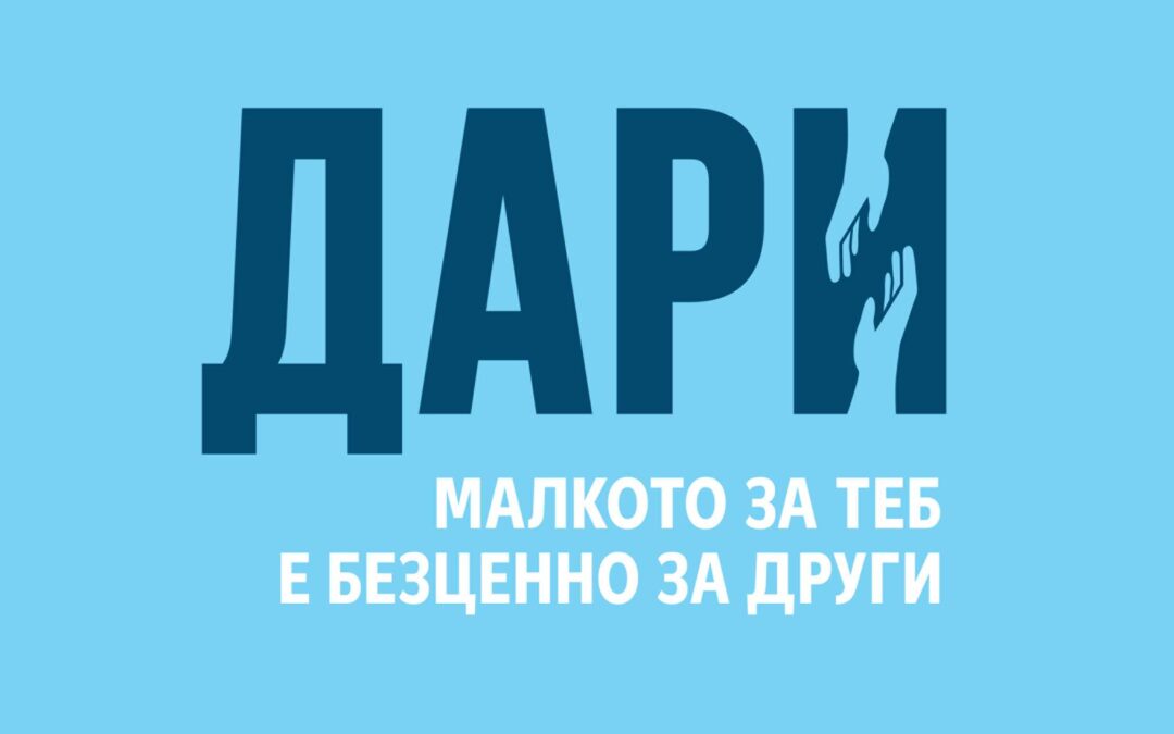 Клиентите на Kaufland дариха близо 20 000 лева на нуждаещи се от лечение