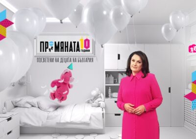 Стартира десетото юбилейно издание на ПРОМЯНАТА
