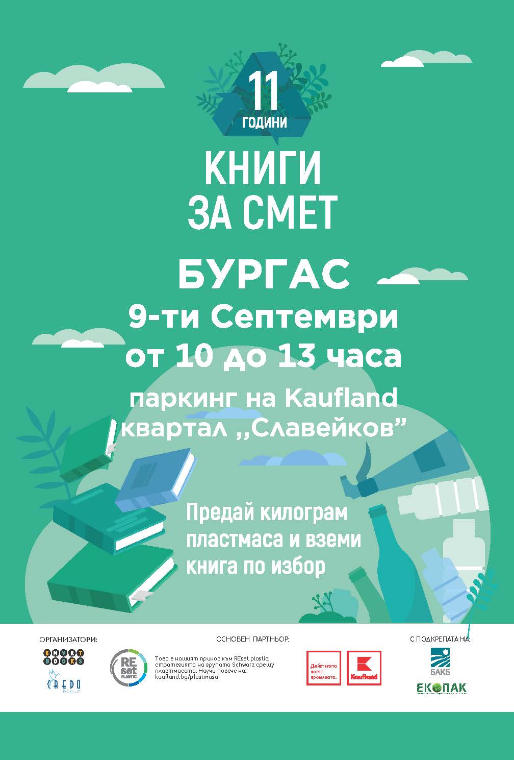 Knigi za smet_Burgas