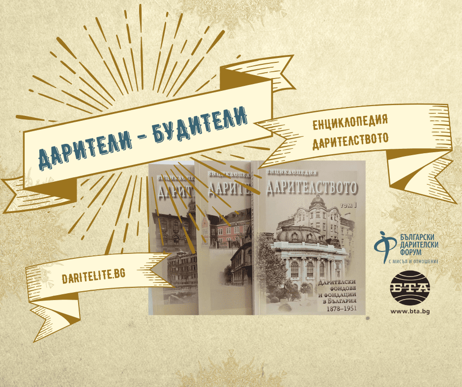 2 Campaign Dariteli – Buditeli BDF