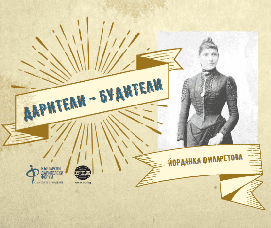 Дарители – Будители: Историята на Йорданка Филаретова, една от най-големите дарителки след Освобождението