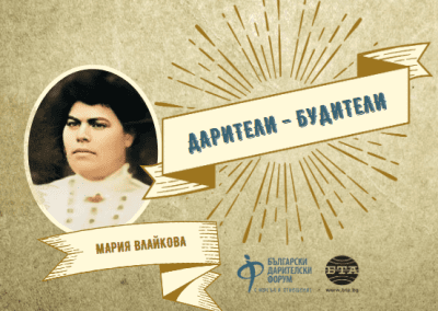 Дарители – Будители: Мария Влайкова, създателката на първото кино