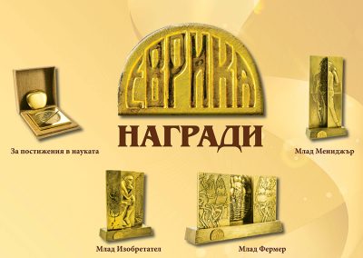 Фондация „Еврика“ обяви три конкурса за ежегодните си награди