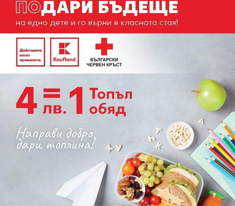 Над 21 хил. лв. дариха клиентите на Kaufland за програма „Топъл обяд“ на БЧК