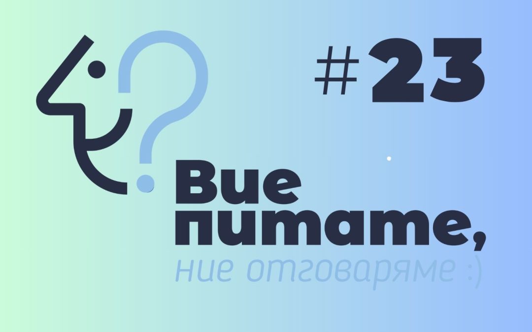 Вие питате, ние отговаряме# 23 Как да кандидатствам за статут на националнопредставителна организация?