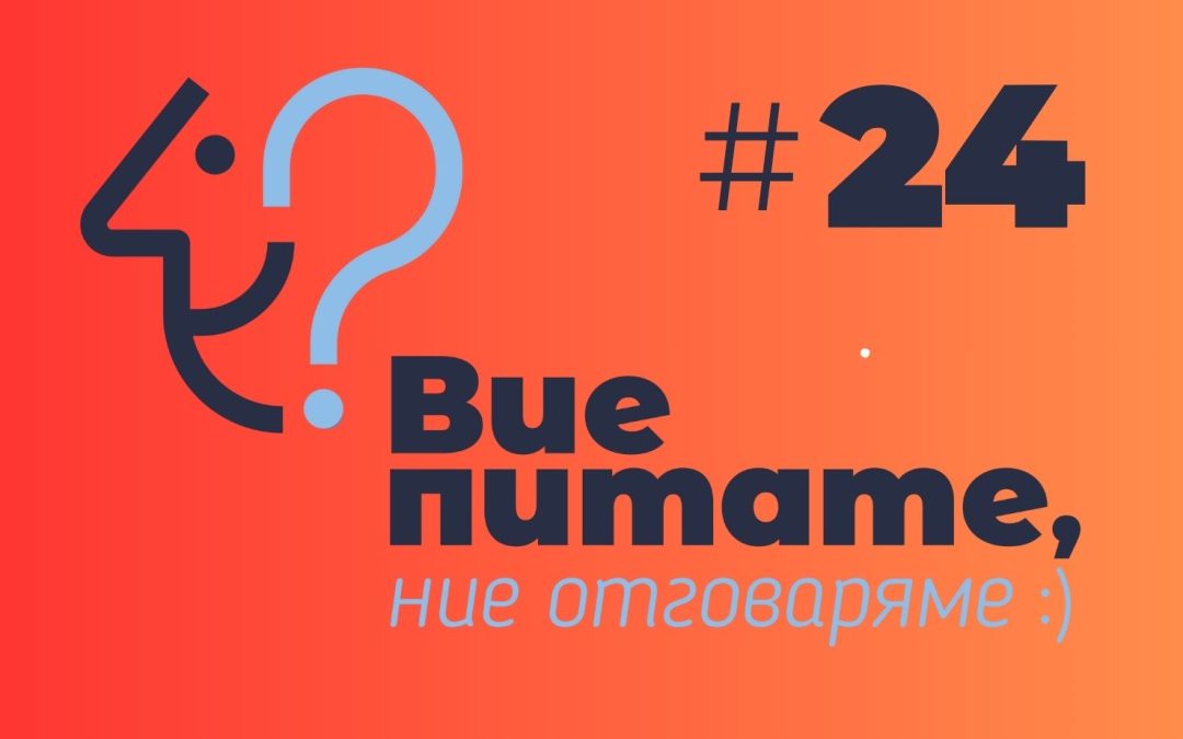 Вие питате, ние отговоряме# 24 Как една организация да стане част от консултативен съвет към национална институция?