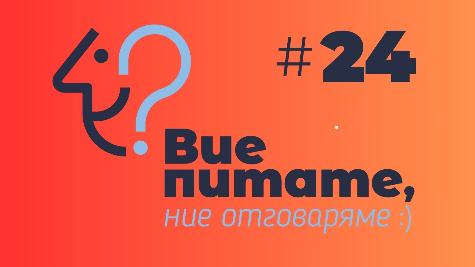 Декември