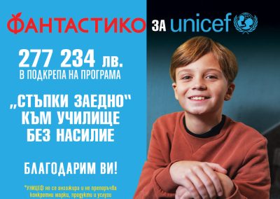 Клиентите на ФАНТАСТИКО дариха 277 234 лева за програмата „Стъпки заедно“ на УНИЦЕФ България