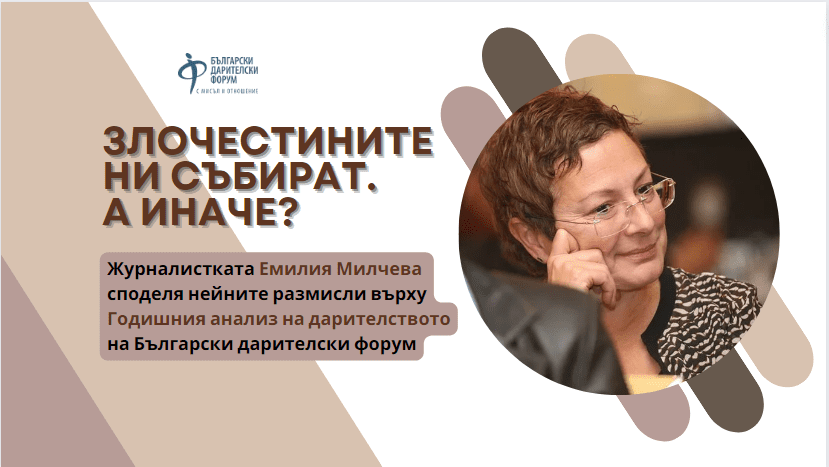 Визия коментар Еми Милчева 3