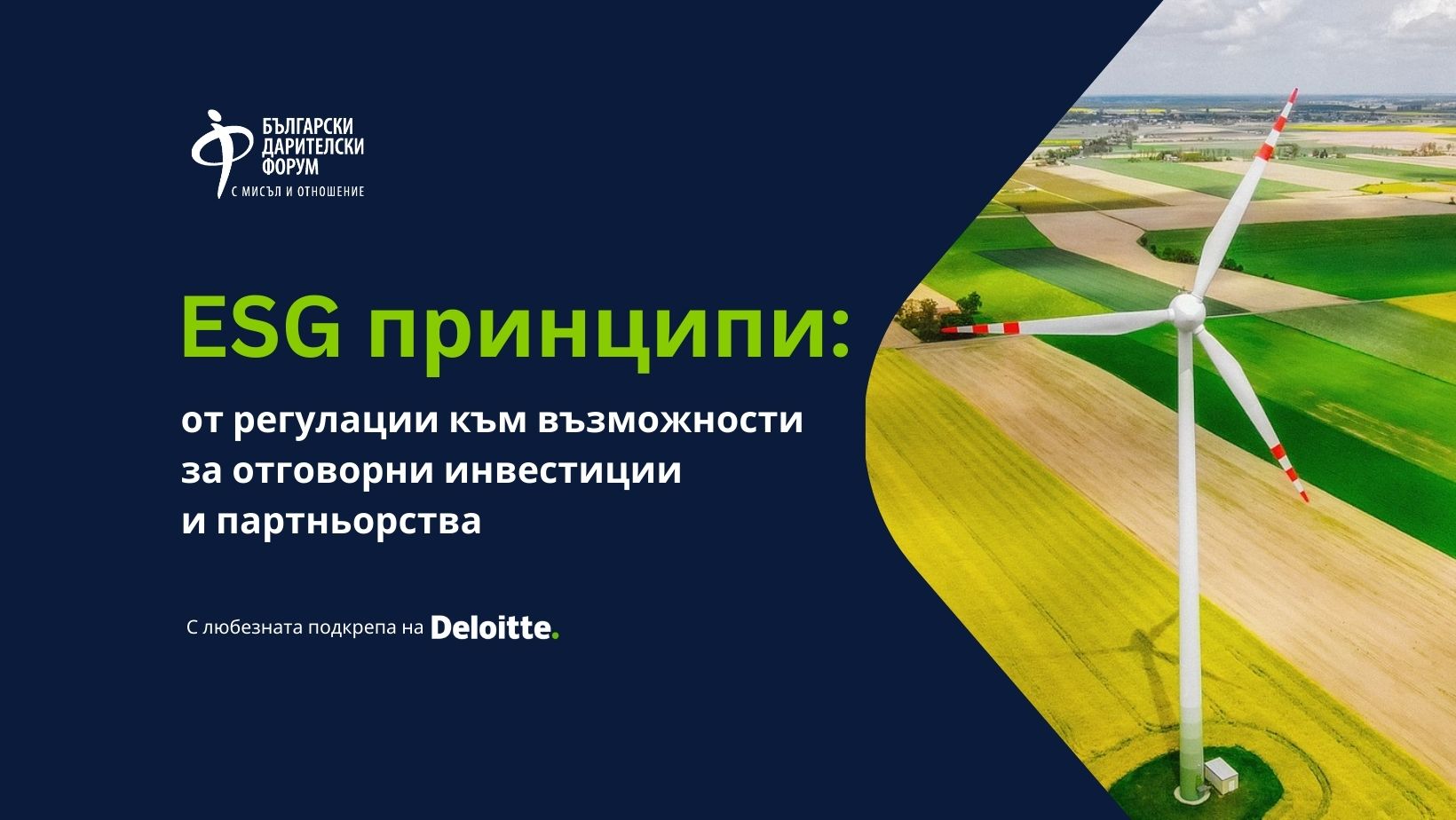 1 новина ESG събитие 01.2024