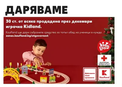 Kaufland България дарява средства за топъл обяд на деца в нужда