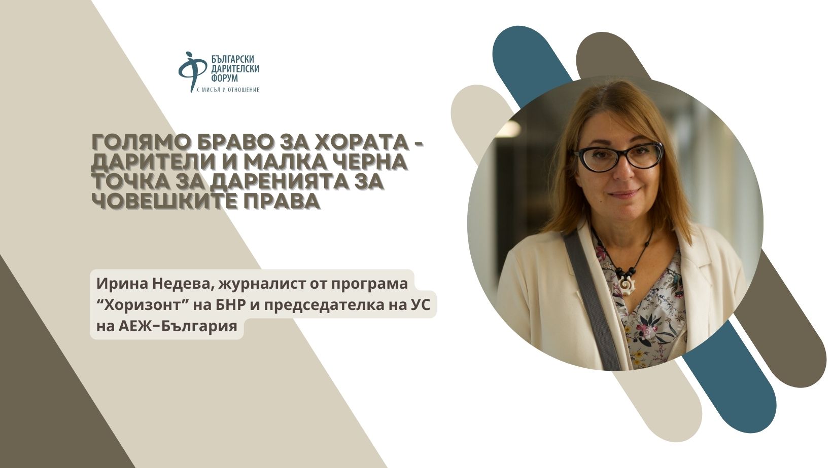 Ирина Недева