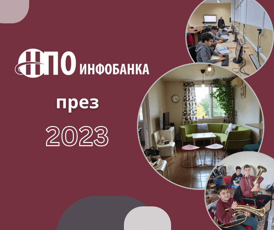 НПО Инфобанка 2023