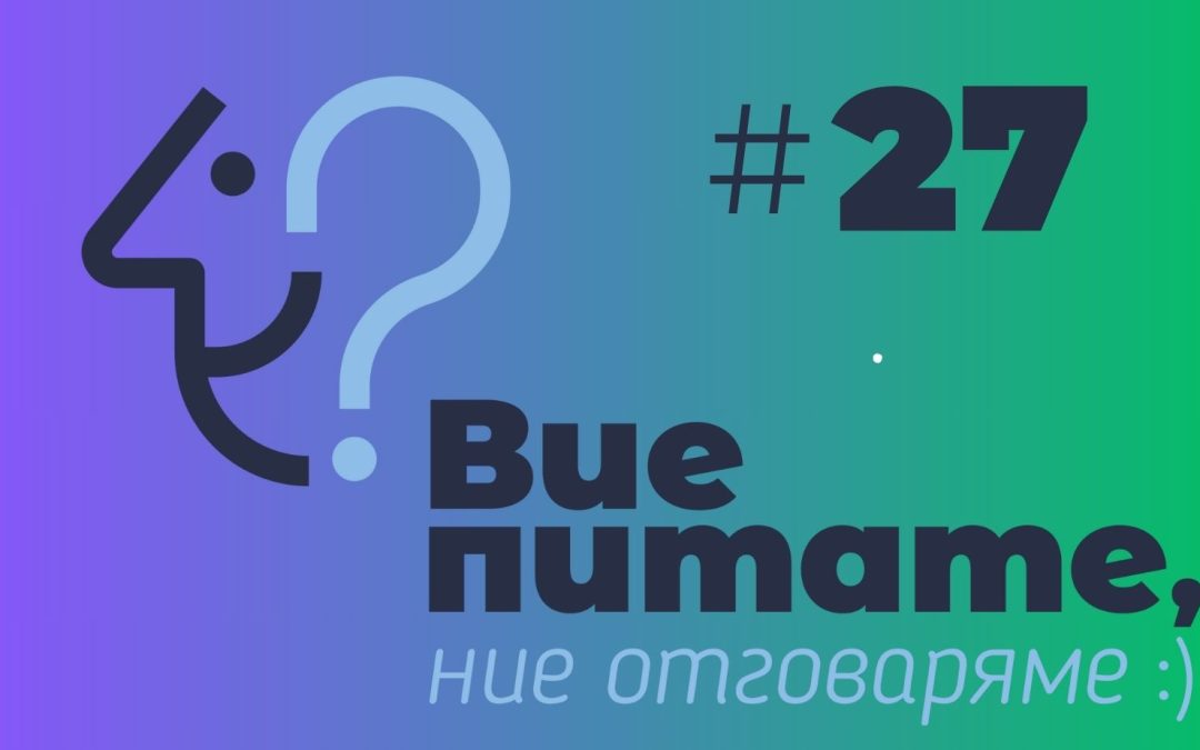 Въпроси и отговори# 27 Как да се справим с комуникационна криза, която застрашава доброто име на организацията? #2