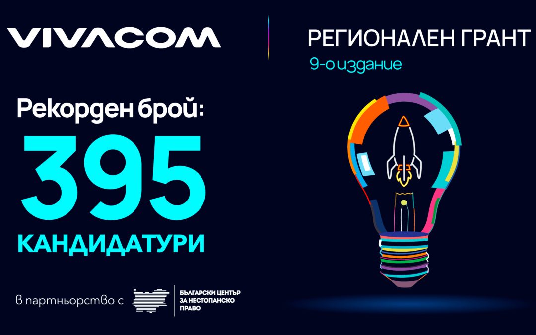 Рекорден брой проекти в надпревара за финансиране от Vivacom Регионален грант