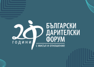 Дарителски бюлетин: БДФ на 20 години