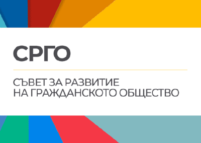 СРГО призовава депутатите да отхвърлят законопроекта за чуждестранните агенти