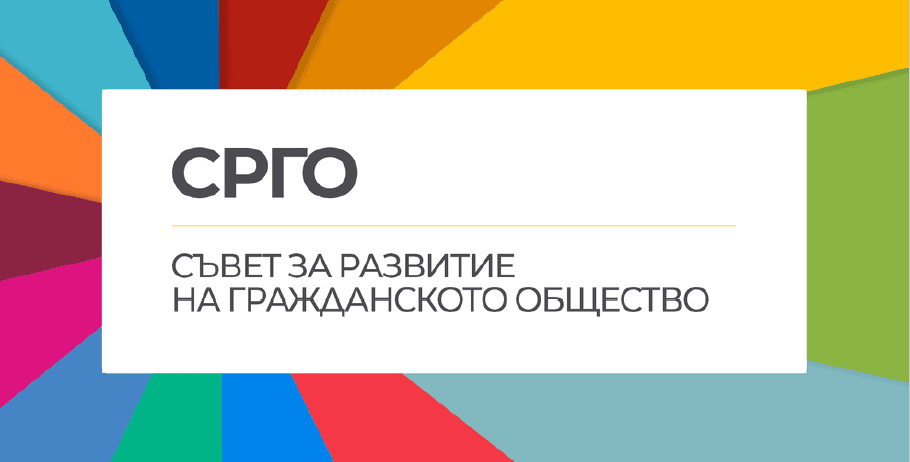 СРГО визия