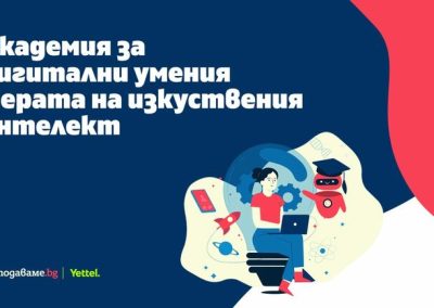 Дигитална академия за учители организират Yettel и „Заедно в час“