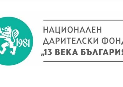 Фонд „13 века България“ обяви сесия за проекти, насочени към млади българи в чужбина