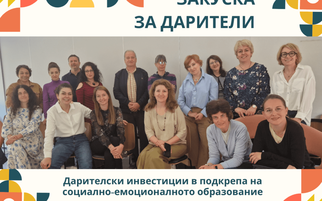 „Закуска за дарители“ е нов формат на БДФ за обмяна на идеи