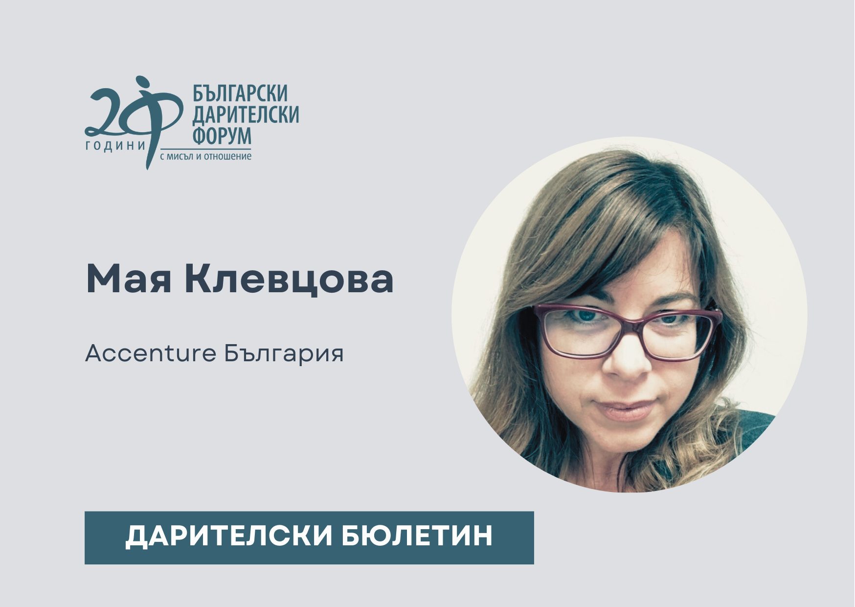 Daritelski buletin BDF_Accenture
