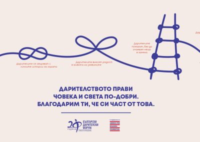 БДФ отбелязва 1 октомври – Европейския ден на фондациите и дарителите