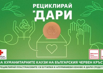 Станциите за рециклиране на Kaufland вече имат бутон „Дари“