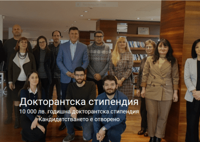 Фондация „Карол Знание“ приема кандидатури за годишната докторантска стипендия