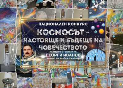 Фондация „Еврика“ отличи победителите в конкурса „Космосът – настояще и бъдеще на човечеството“
